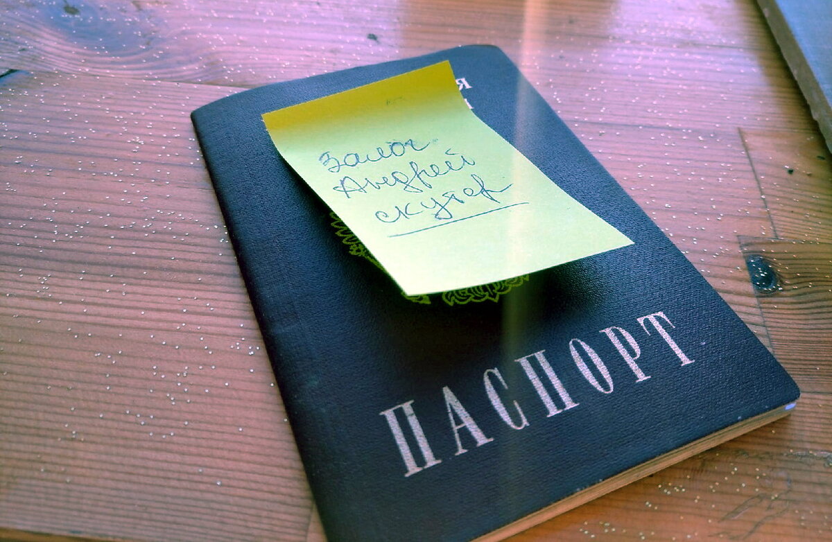 Доверить незнакомому человеку свой паспорт? Вы решились бы?