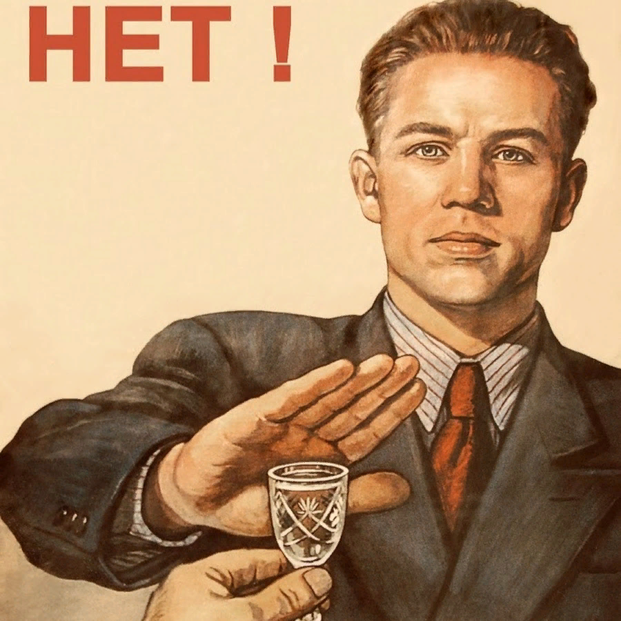 Сохраняйте трезвость перед перегонкой!