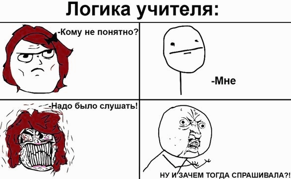 Мемы - лучший показатель того, что происходит в школах