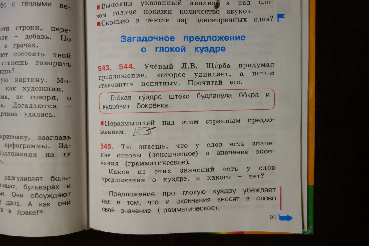 Глокая куздра штеко будланула бокра и кудрячит бокренка.