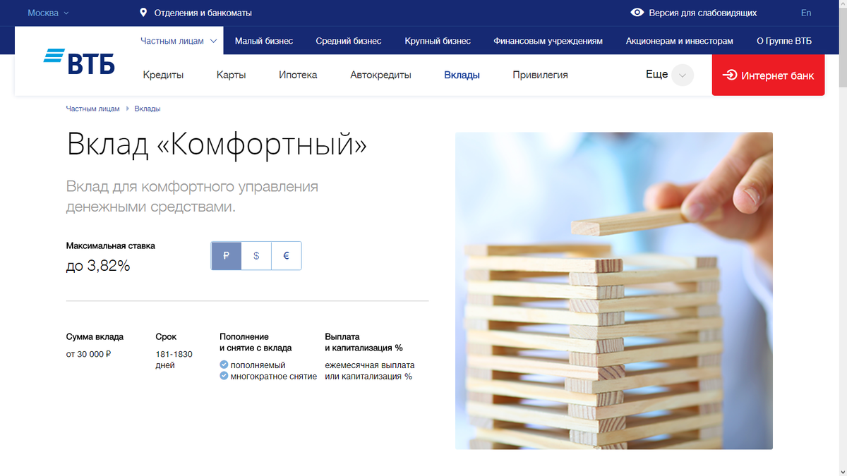 Вклады для физ лиц в банке втб. Втб. втб вклады. втб банк вклады.