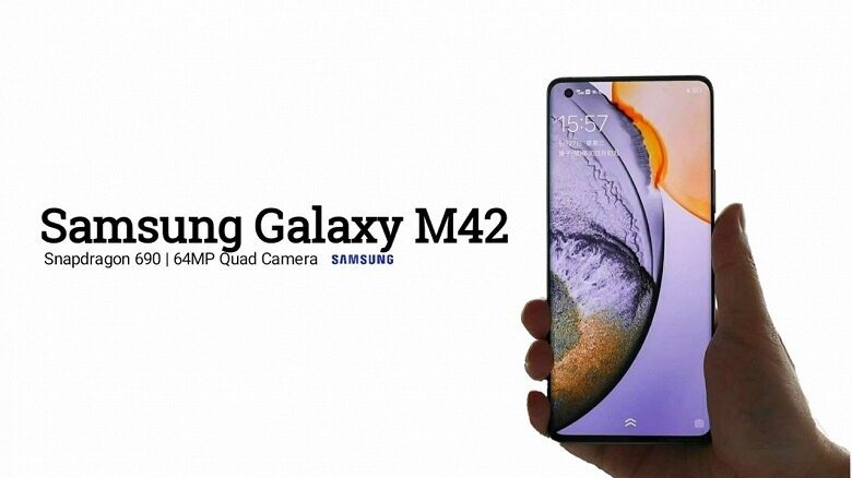 Это Samsung Galaxy M42 5G