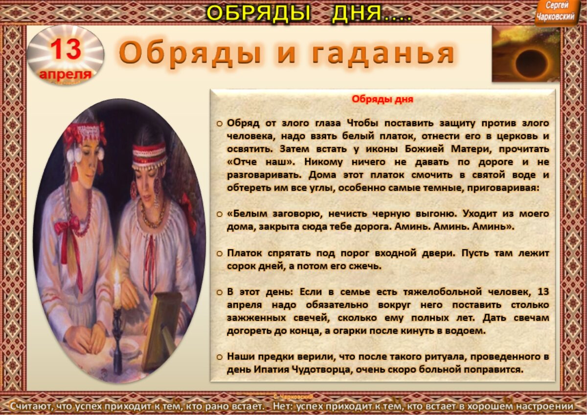 13 апреля- все праздники дня во всех календарях. Традиции , приметы, обычаи  и ритуалы дня. | Сергей Чарковский Все праздники | Дзен