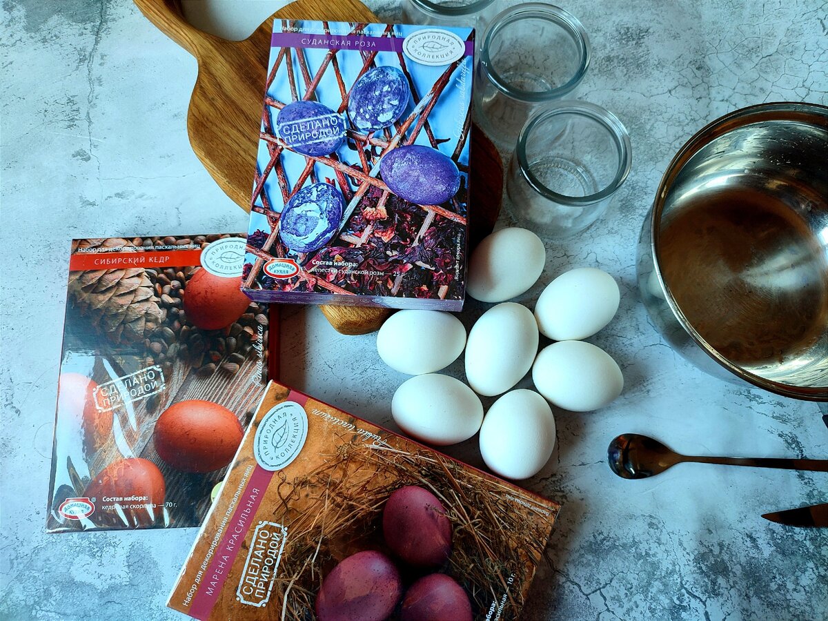 Набор Сибирский кедр для окрашивания яиц. Окрашивание яиц зеленым чаем. Окрашивание яиц виноградным соком. Окраска яиц базиликом.