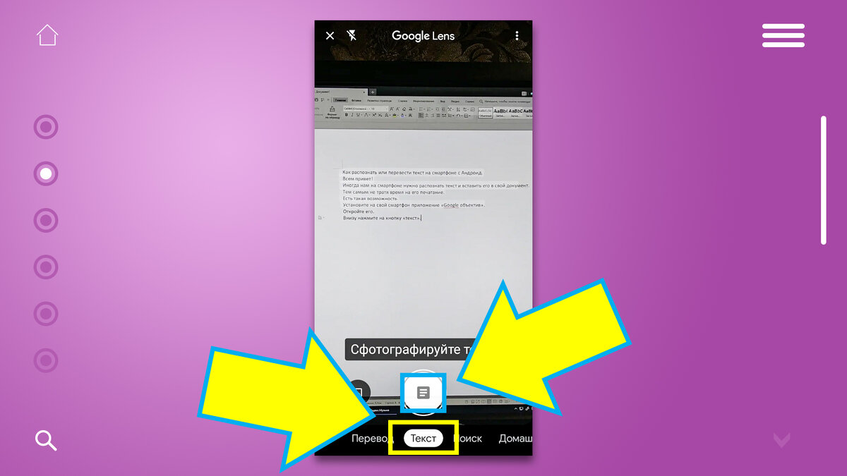Как распознать или перевести текст на смартфоне с Андроид. | Компьютер для  любого возраста | Дзен