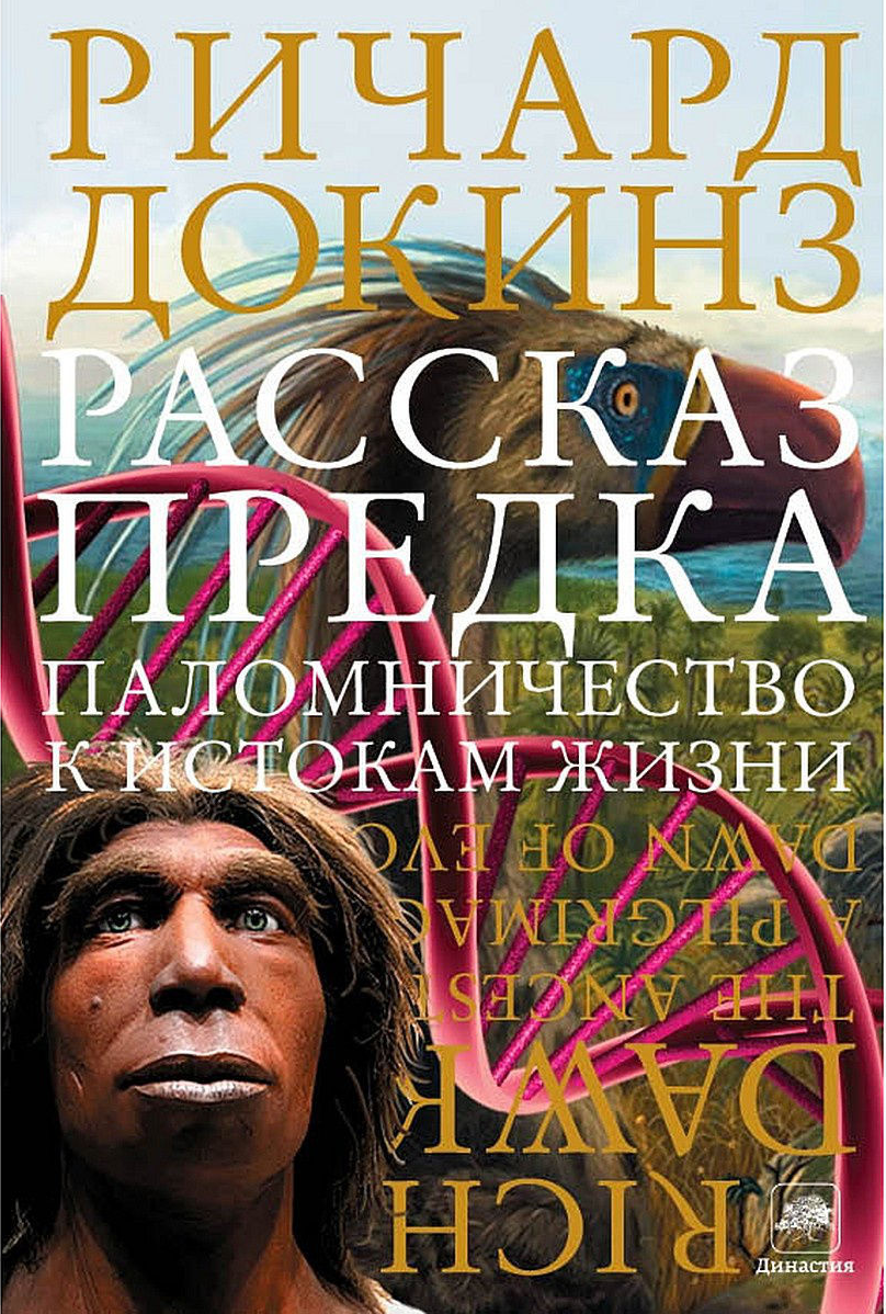 Ричард Докинз: эволюция для любопытных. Часть 1 | Любопытный дилетант | Дзен