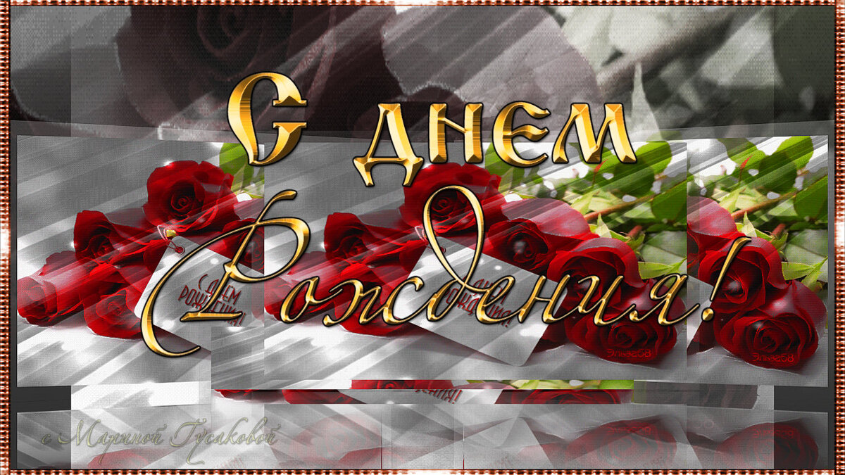 С Днем Рождения Женщине сегодня мои поздравления 👠  Музыкальное Красивое Поздравление Женщине в стихах