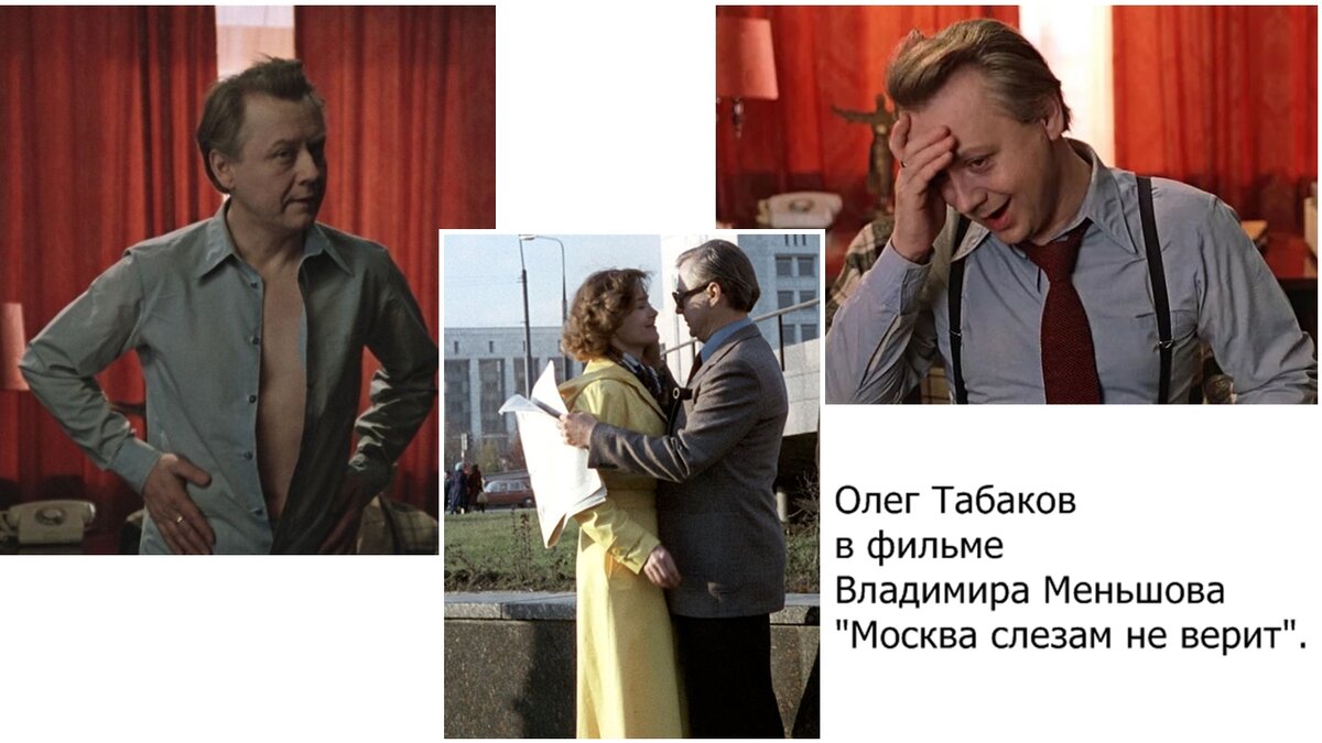 Впоследствии его сыграет Олег Табаков.