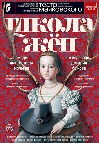 Афиша спектакля (с сайта театра)