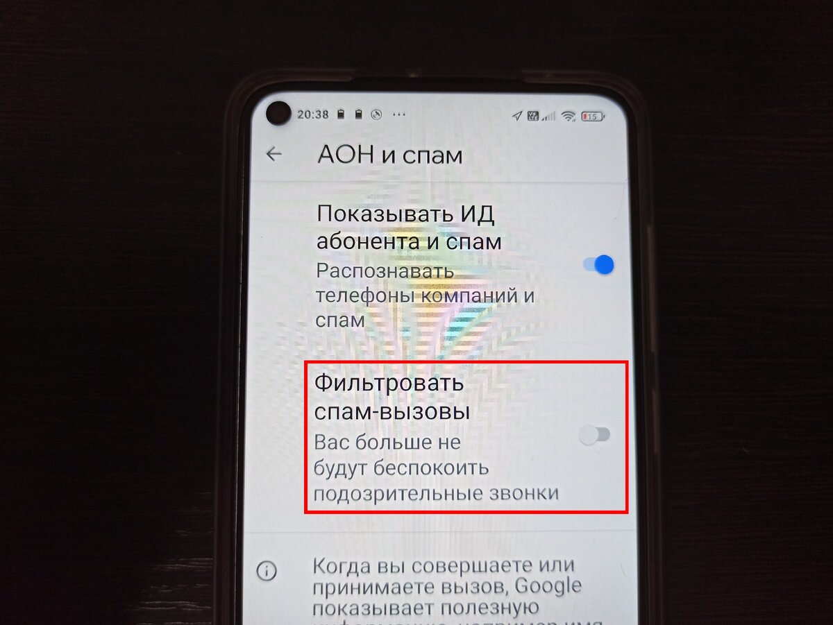 Аон и спам на андроиде. АОН спам звонков. Как установить антиспам на телефон. Как включить антиспам. Как отключить спам звонки на телефоне андроид.