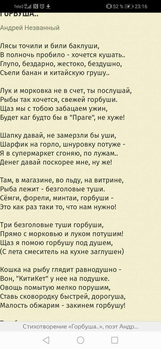 Андрей Незванный "Горбуша"  взято из интернет источника