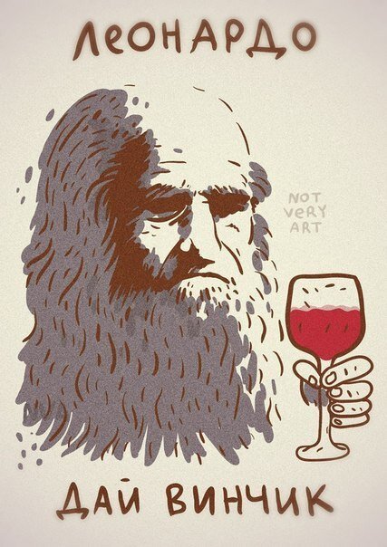  картинка взята с официального аккаунта группы - https://vk.com/dayvinchik 