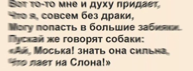 Отрывок из басни Крылова 