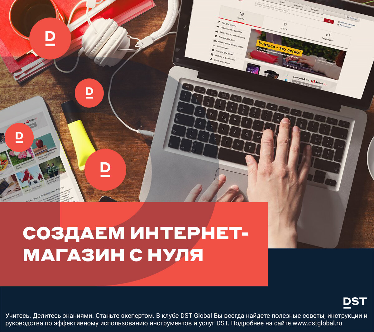 Разработка интернет магазина с нуля. Как создать онлайн магазин. Свой интернет магазин. Разработка интернет магазина. Интернет магазин с нуля.