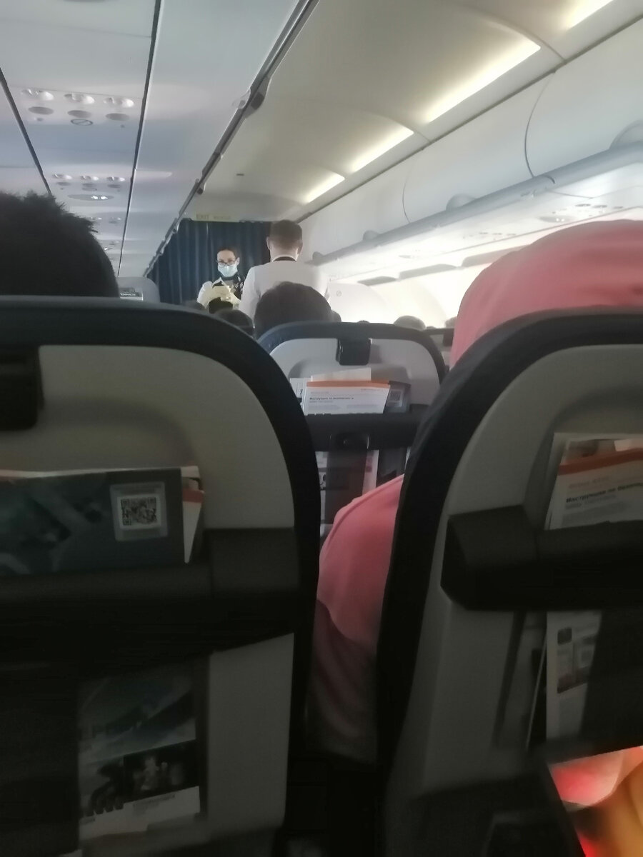 Полный самолёт 