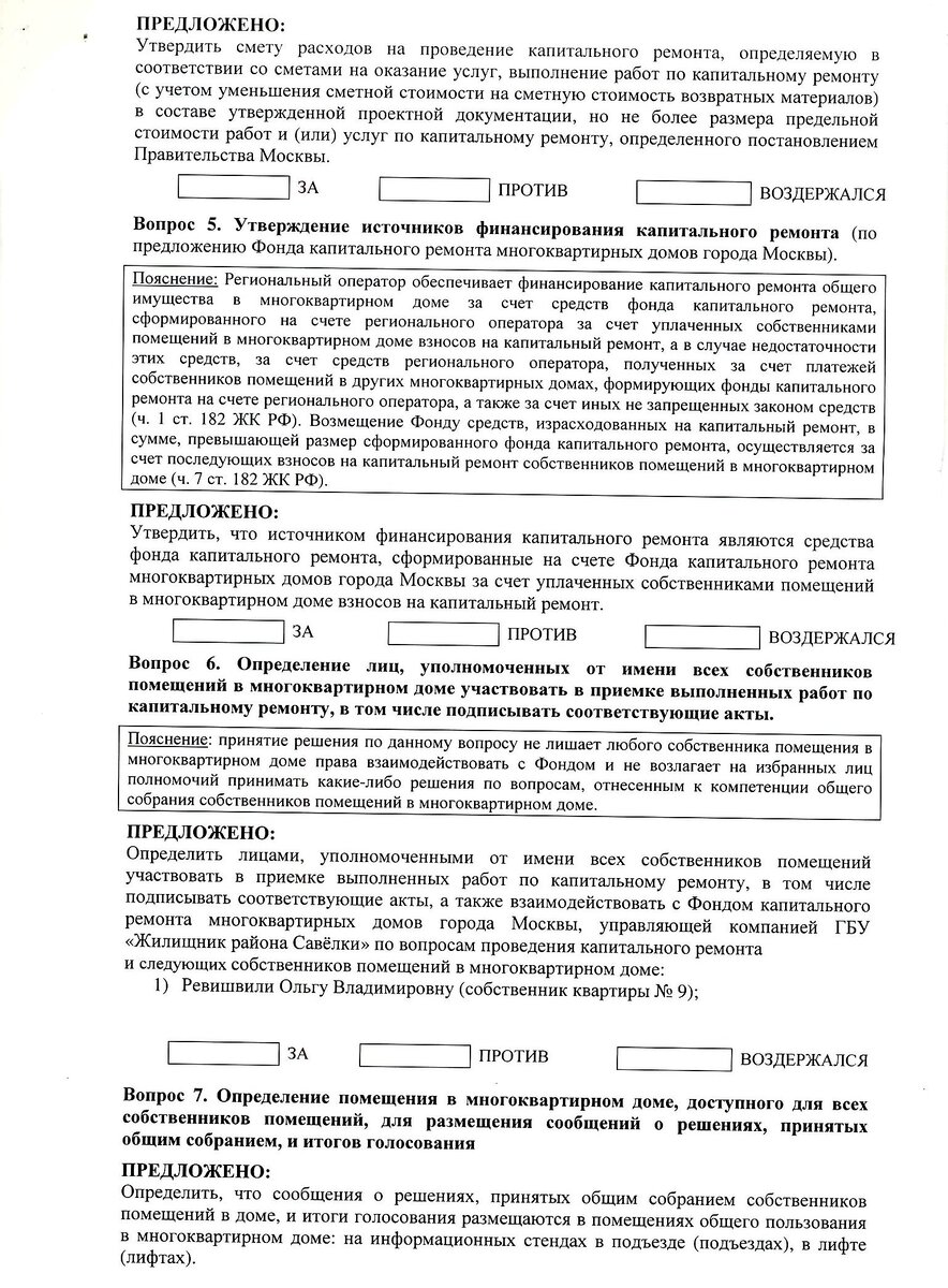 Проект решения ОСС