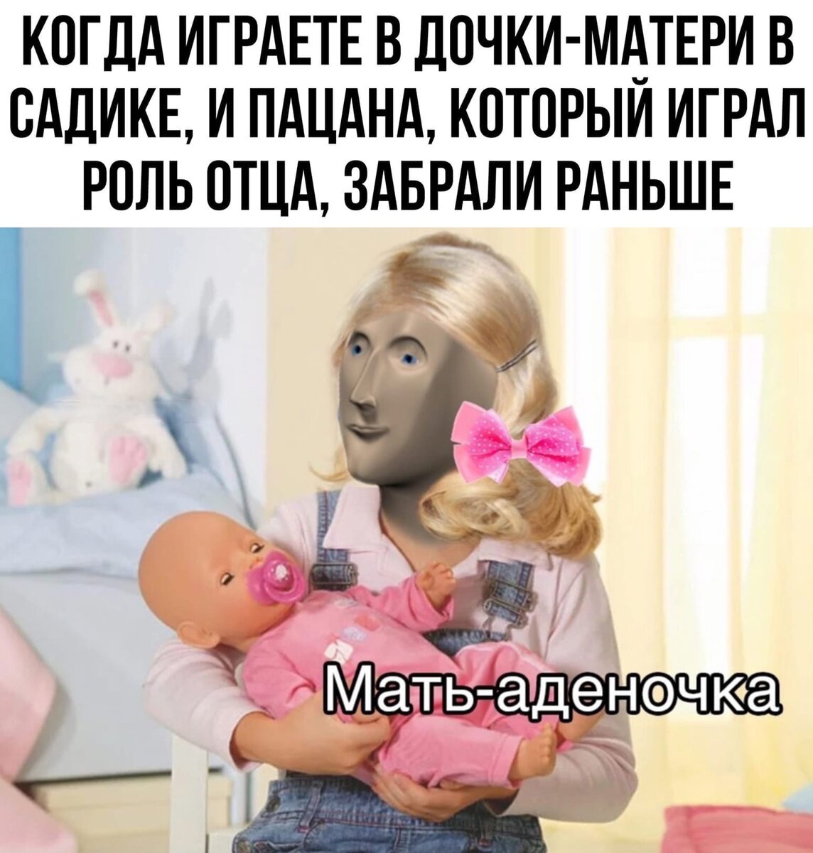 Мать одиночка Мем