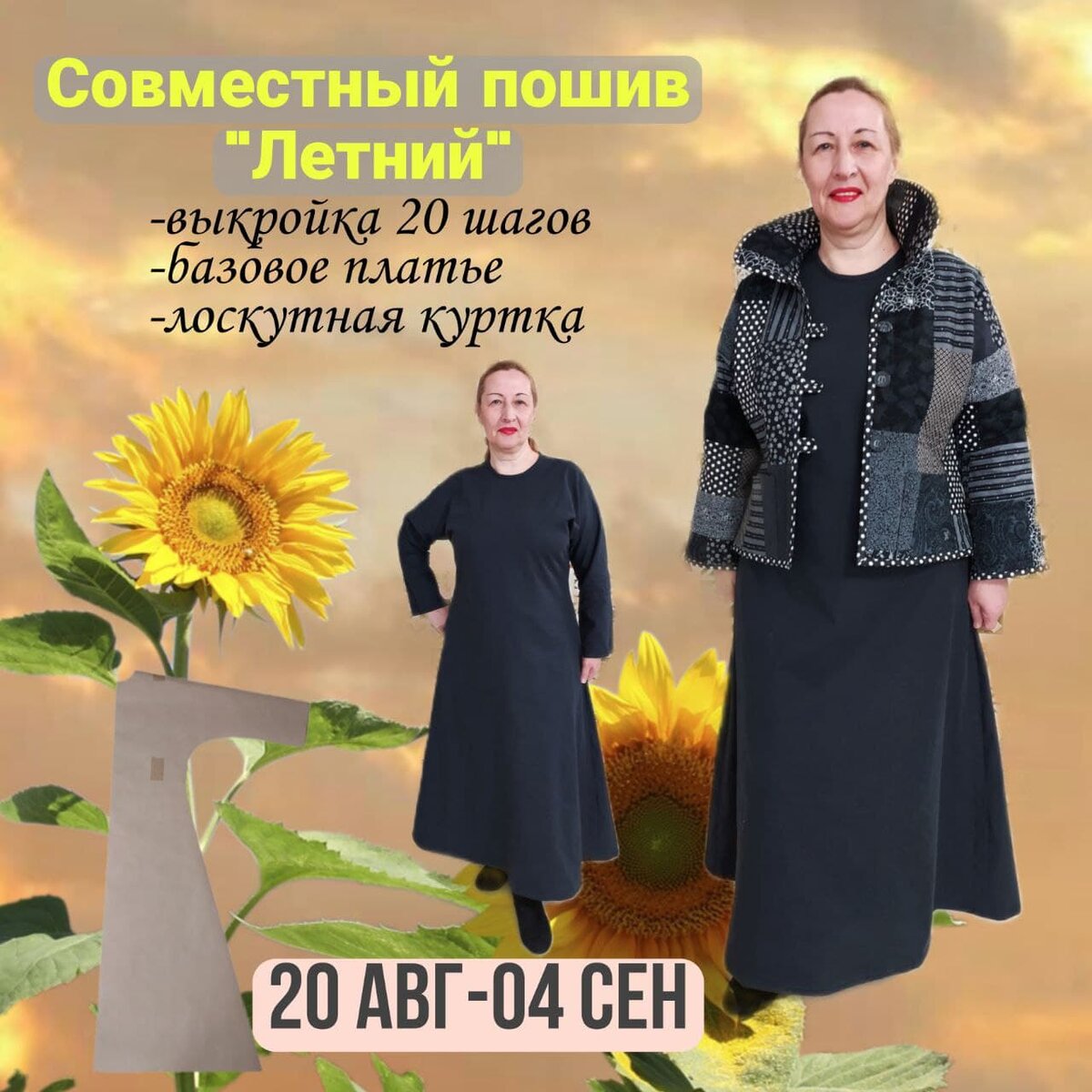 Я, Наталья Афоничкина, дизайнер лоскутной одежды, делюсь личным опытом