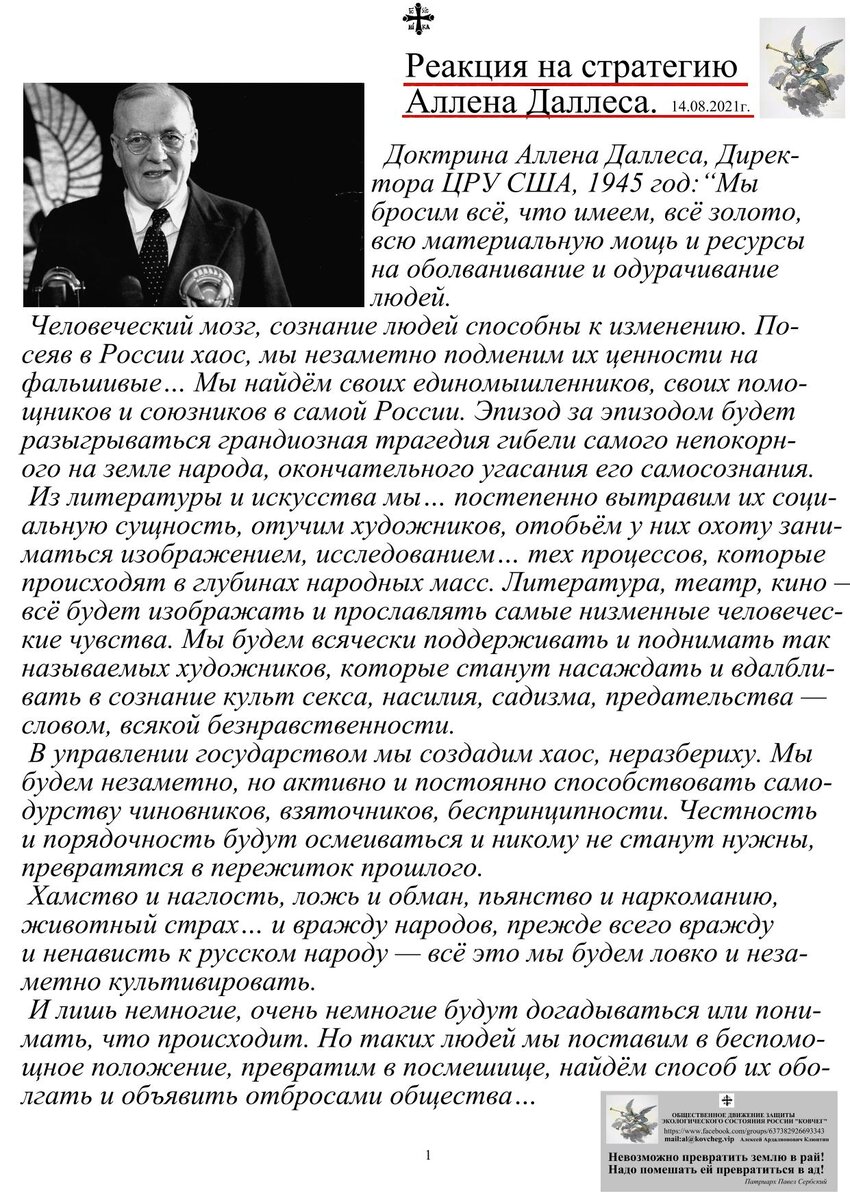 Теория золотого миллиарда или план даллеса