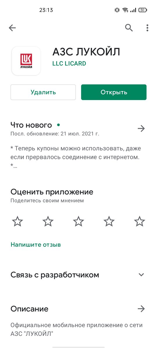 Оплата заправки через приложение на АЗС "ЛУКОЙЛ". | Типичный россиянин |  Дзен