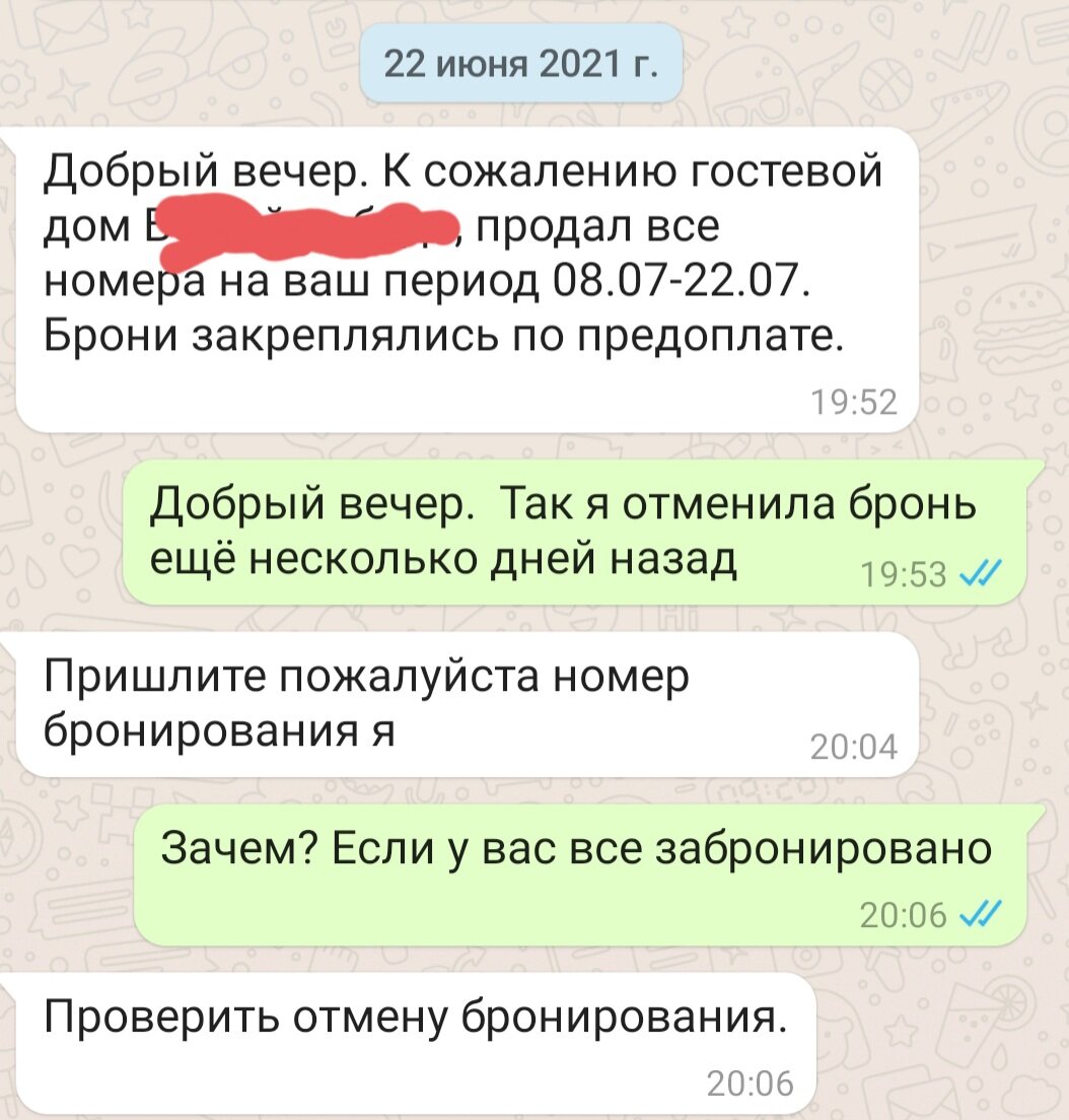 Почему бесплатная бронь жилья в Абхазии оказывается платной? | Valerevna |  Дзен