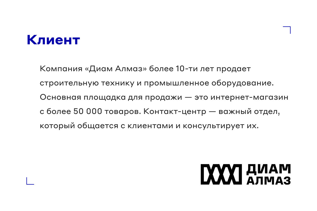 Как в 7 раз быстрее анализировать окупаемость рекламы и сократить на 20%  потерю звонков. Кейс компании «Диам Алмаз» | UIS | Дзен