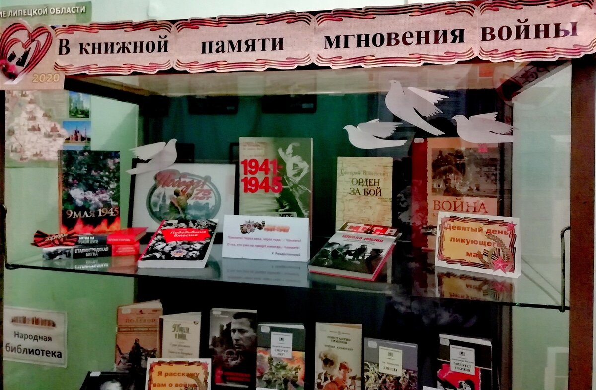 Презентация книжной выставки о войне в библиотеке