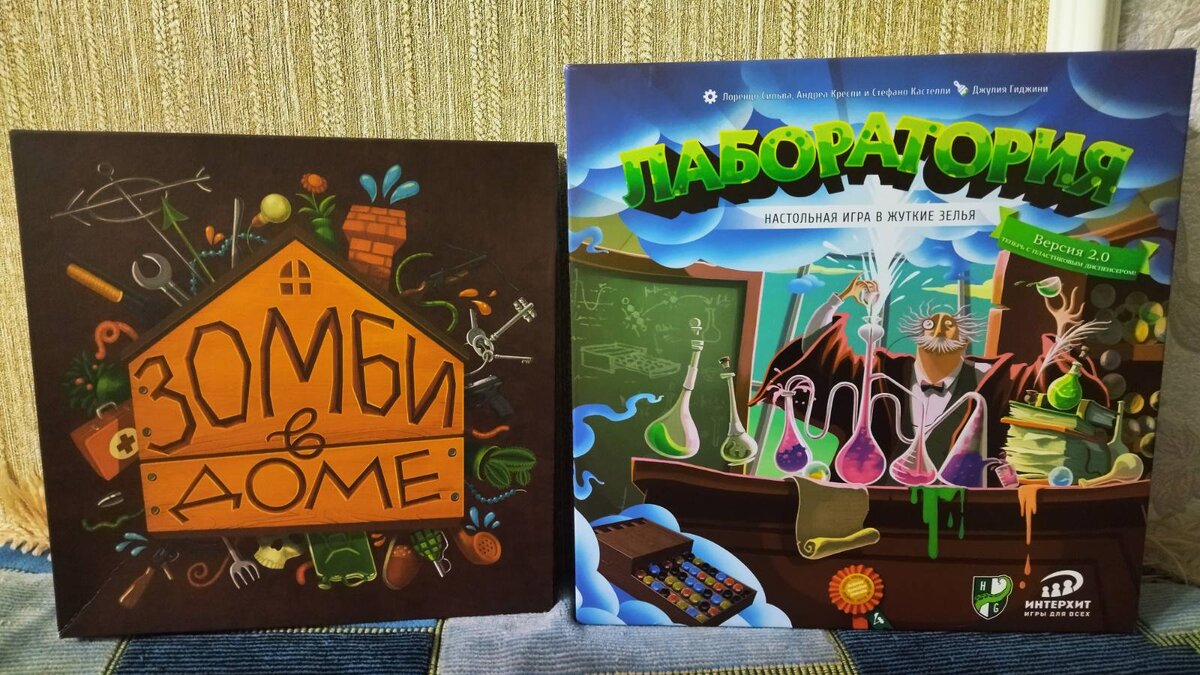 Игры "Зомби в доме" и "Лаборатория"