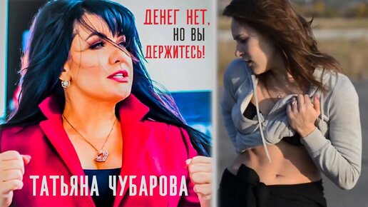 ПЕСНЯ НА АКТУАЛЬНУЮ ДЛЯ КАЖДОГО ИЗ НАС ТЕМУ !!! Татьяна ЧУБАРОВА - 