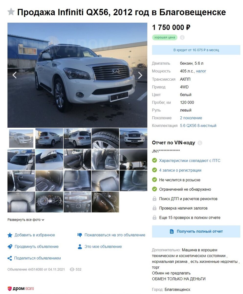 Продажа «кривого» Infiniti QX56 на Дром.ру | Автодетектив | Дзен