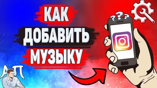 Как добавить музыку к фотографии