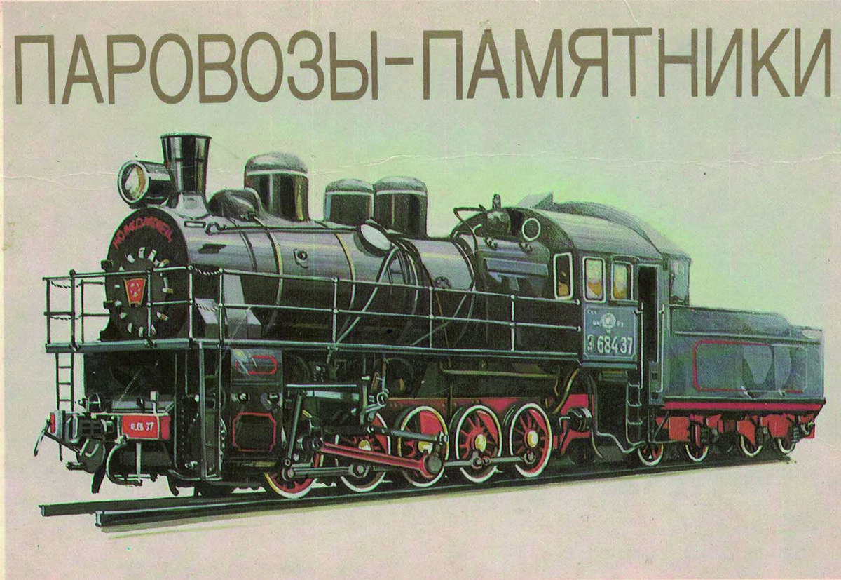 Паровоз машиниста П. Ф. Кривоноса Эу684-37, в 1972 году установлен на почетную стоянку в г. Славянске Донецкой области.