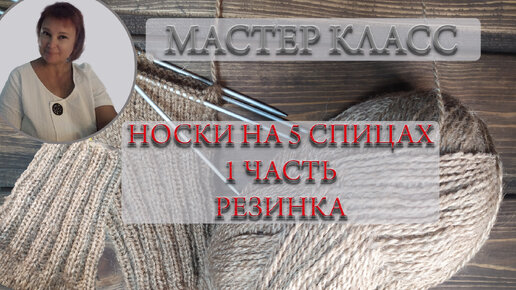 Как вязать пятку носков на спицах – 6 вариантов