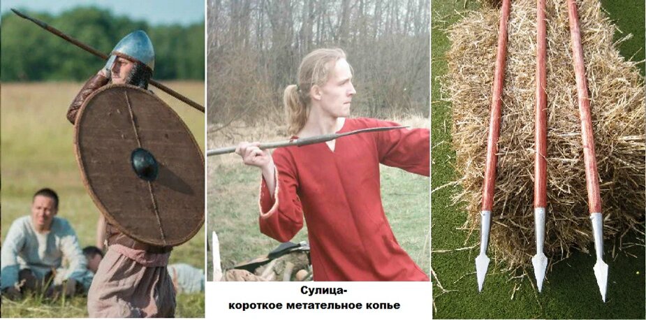 Сулица оружие картинки