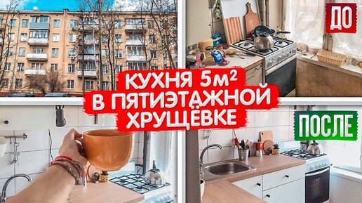 Обзор БЕЛОЙ кухни 5м2 в пятиэтажной ХРУЩЕВКЕ. Ремонт квартиры БЮДЖЕТНО. Дизайн интерьера СКАНДИ.