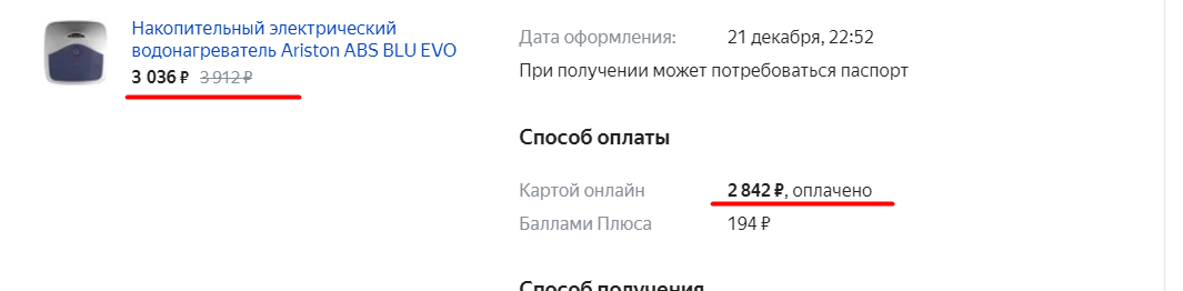 Заказ на Яндекс.Маркет