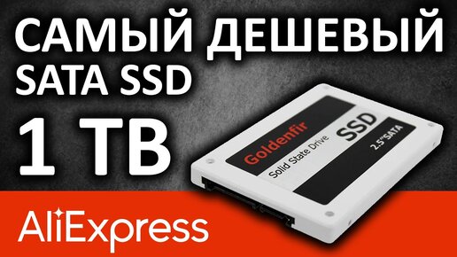 SSD диск Goldenfir 1TB T650-1TB 1891TTA0703 c Aliexpress