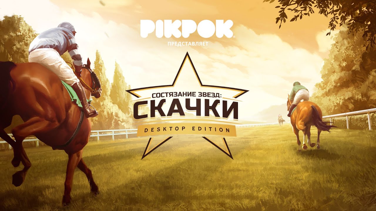 Первый взгляд на Rival Stars Horse Racing 🌺 Версия на ПК