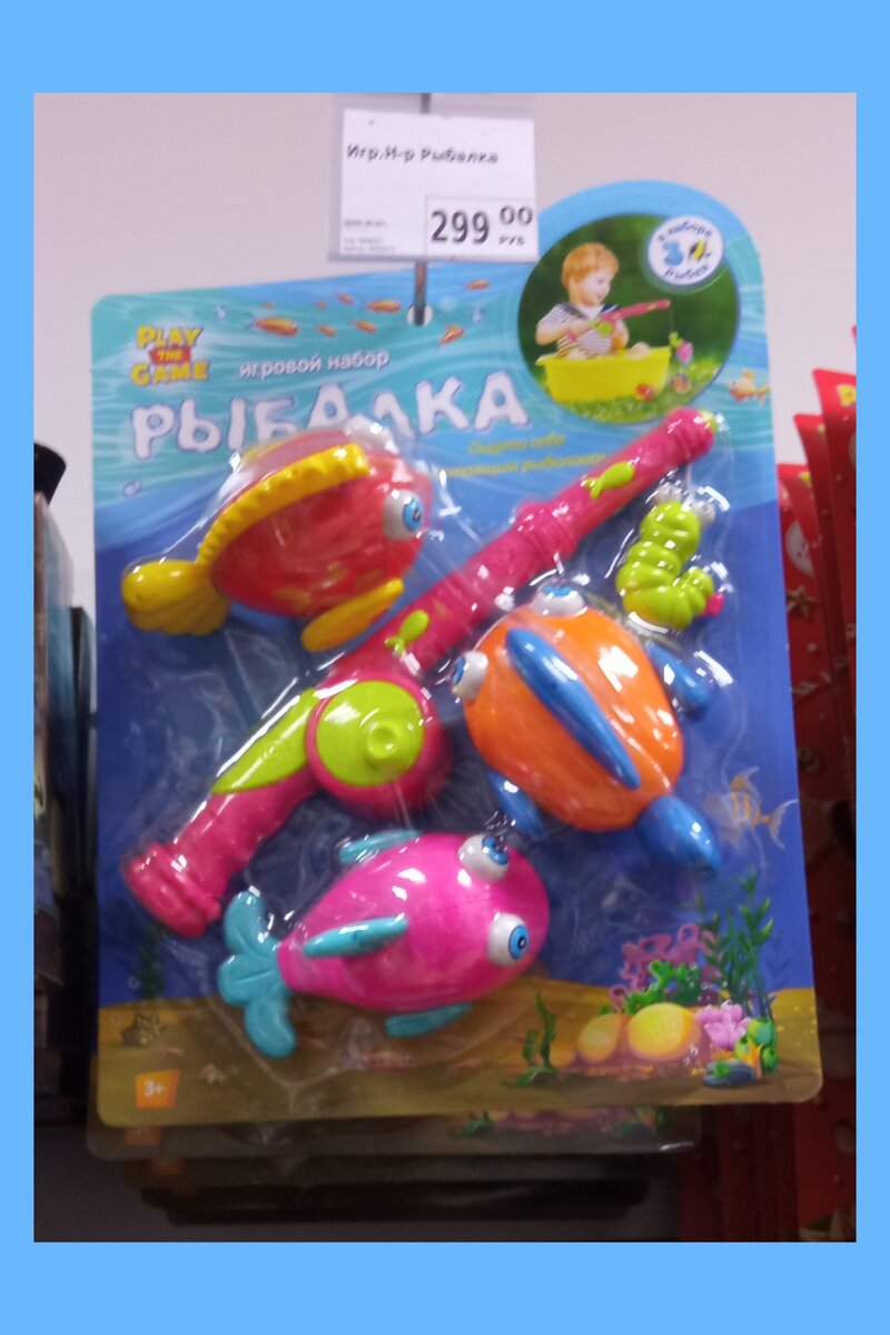 Набор игровой «Рыбалка»