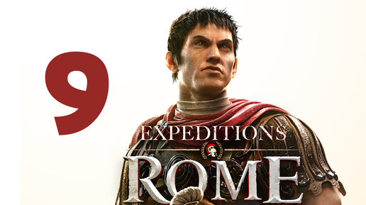 Expeditions Rome прохождение на русском - 9