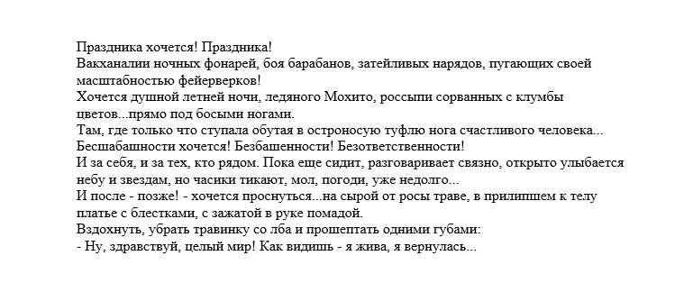 Текст автора