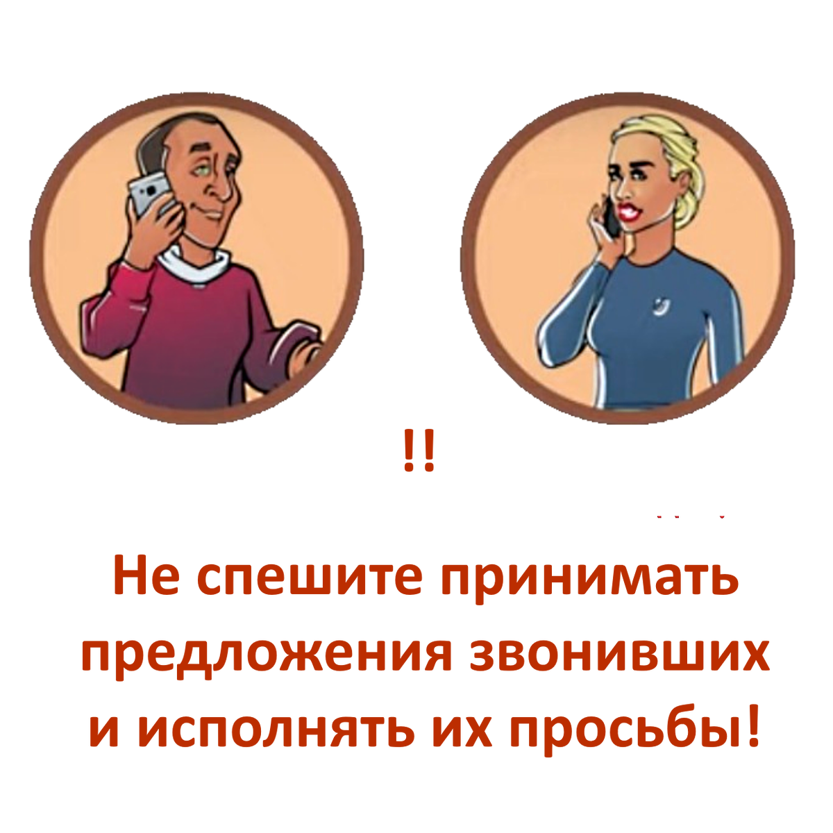 Что делать, если вам сообщают о ДТП или другой беде с родными? Свердловская  полиция разъясняет | Полиция Заречного | Дзен