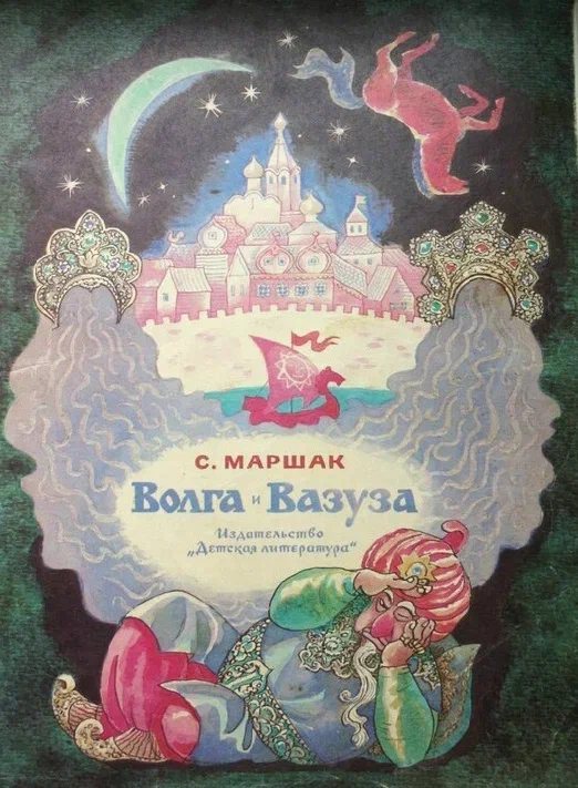 фото из свободных источников Детская литература. 1979 г.