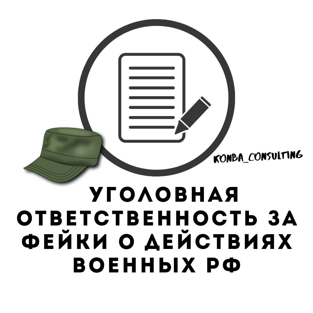  В госдуму внесли поправки в Уголовный кодекс  которые предусматривают повышенную ответственность за распространение дезинформации о действиях российских вооруженных сил 🪖  О чем же они?