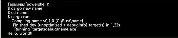 Создание проекта rust.

