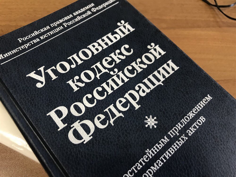 Картинка уголовно процессуального кодекса