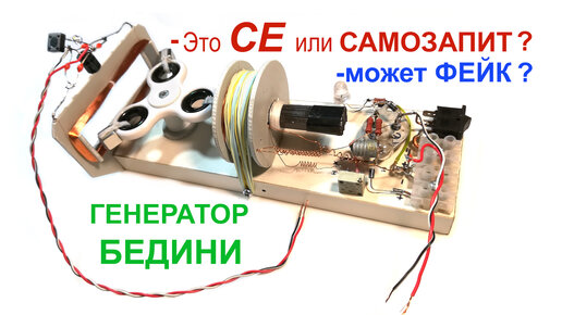 ⚡ ЗАРЯДНОЕ УСТРОЙСТВО КПД % 🔋 ГЕНЕРАТОР СВОБОДНОЙ ЭНЕРГИИ 💡 БТГ СВОИМИ РУКАМИ 🚧