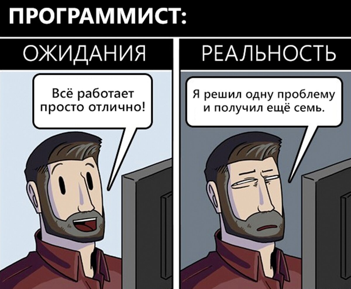 Все работает. Программист ожидание реальность. Мемы про программистов. Разработчик Мем. Программист Мем.