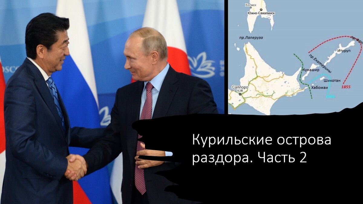 Встреча Синдзо Абэ и Владимира Путина. Восточный Экономический Форум.