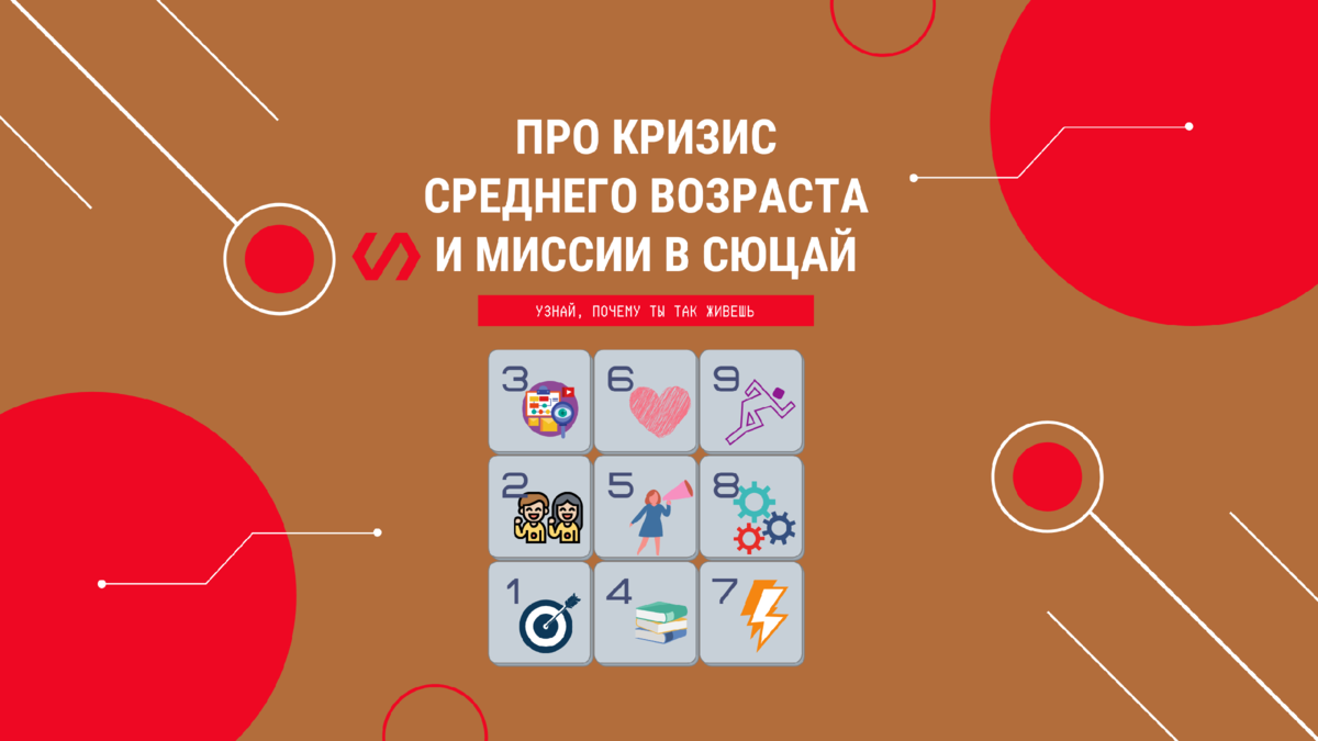 Как победить сюцая. Как победить сюцая